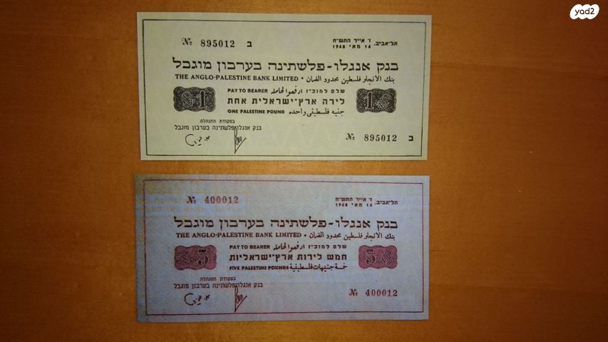 רפליקות חירום בנק אנגלו 1948