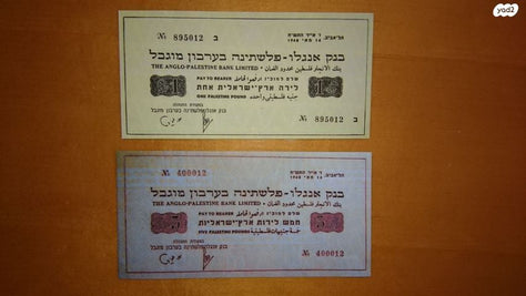רפליקות חירום בנק אנגלו 1948