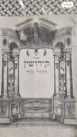 חוברות גמרא