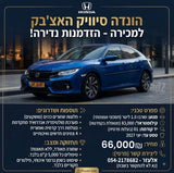 הונדה סיוויק האצבק 2018
