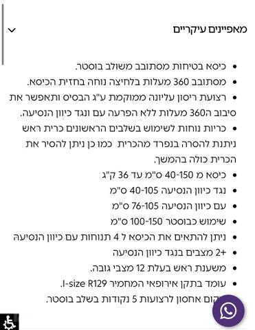 כיסא בטיחות moona 360