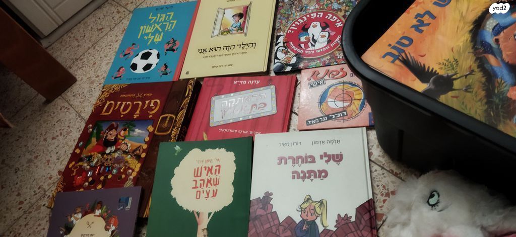 ספרים לילדים