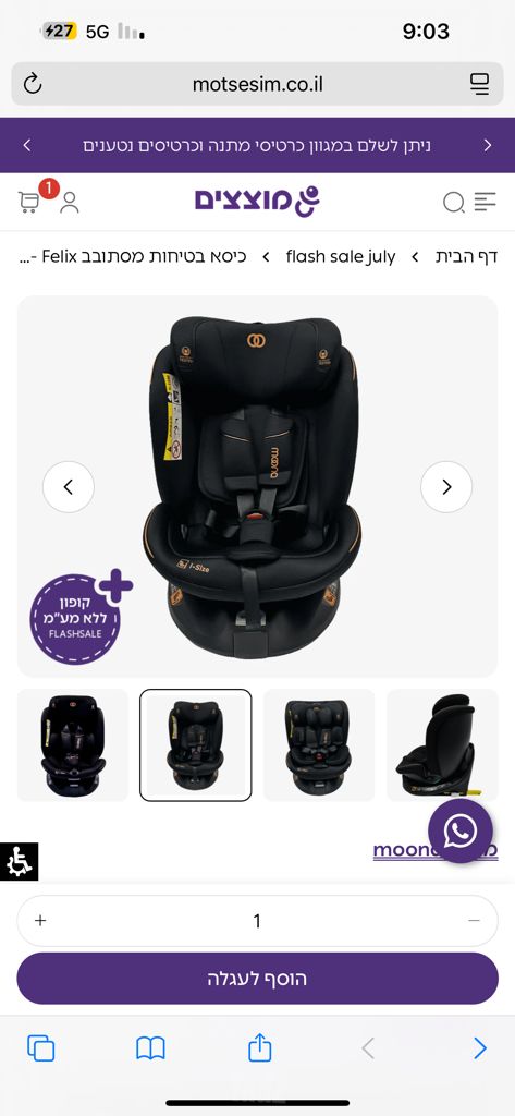 כיסא בטיחות moona 360