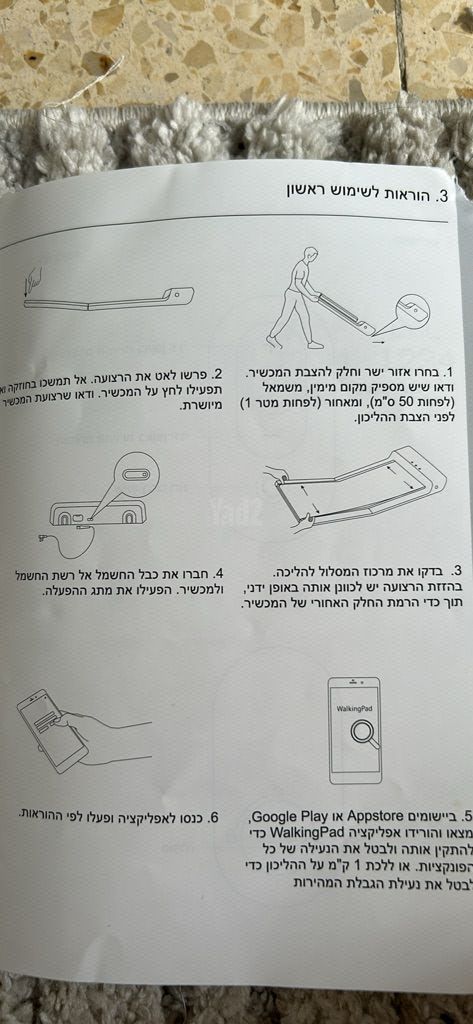 מכשיר ההליכה