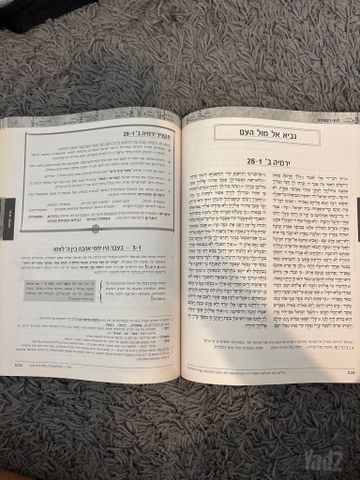 תנ״ך - זמו לבגרות