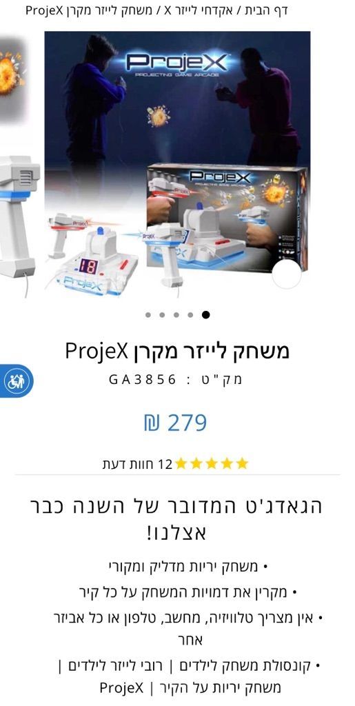 משחק לייזר מקרן