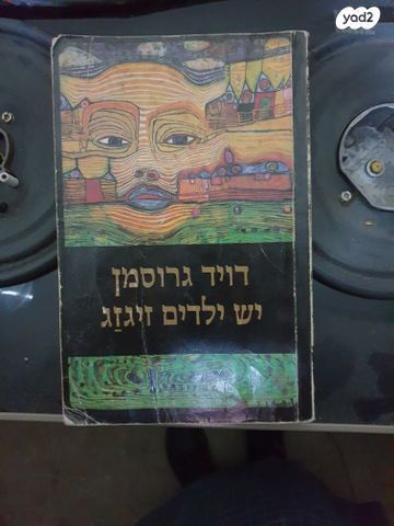 ספרי דויד גרוסמן