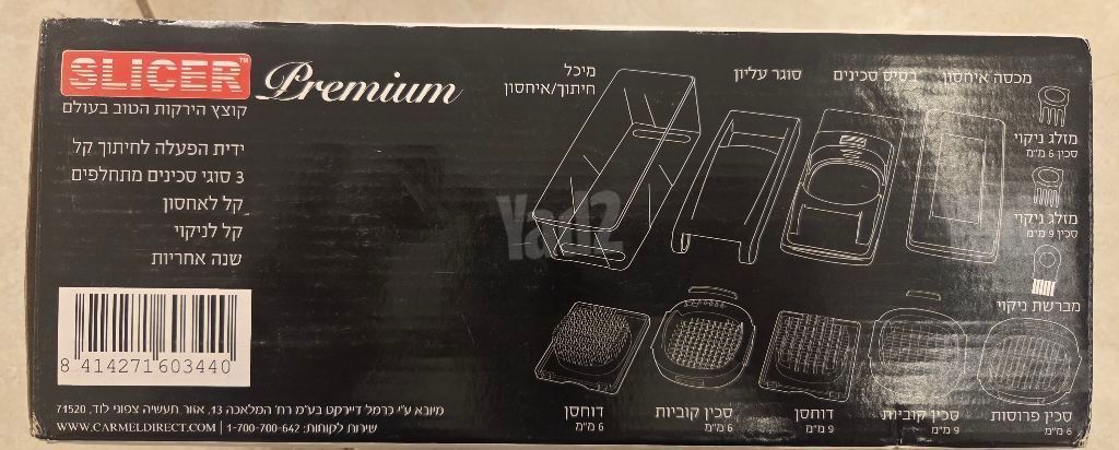 סלייסר פרימיום