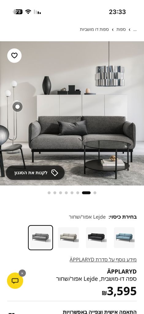 ספת איקאה
