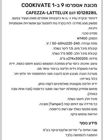 מכונת קפה 9 ב 1