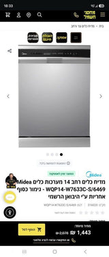מדיח כלים