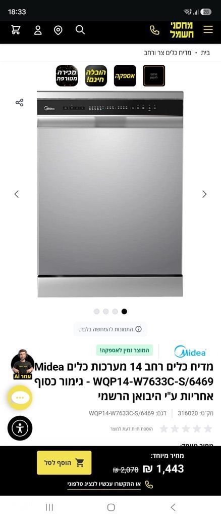 מדיח כלים