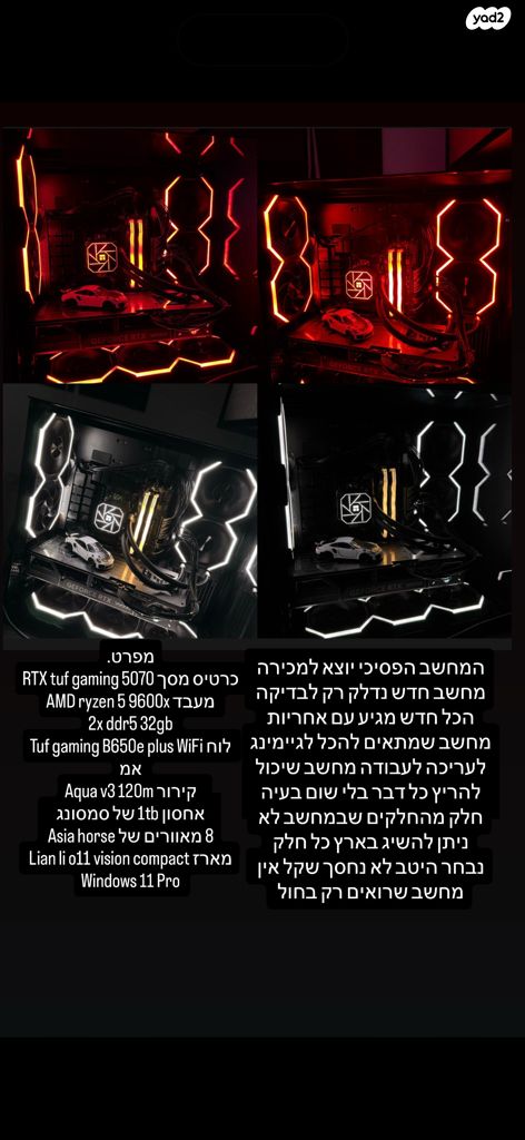 מחשב נייח