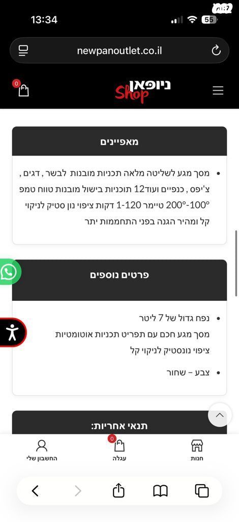 סיר טיגון 7 ל SCHNEIDER
