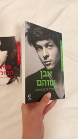 סדרת אנשי האור