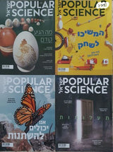 פופולר סיינס Popular Science