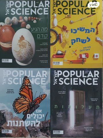 פופולר סיינס Popular Science