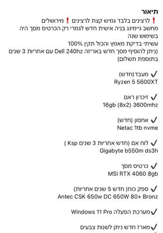 מחשב גיימינג RTX 4060