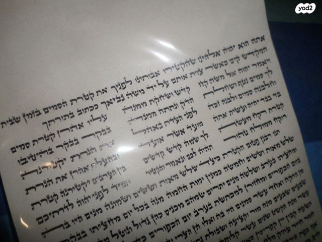 פיטום הקטורת