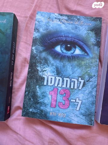 לכבוש את 13