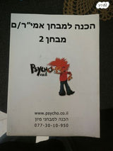 הכנה לאמירם
