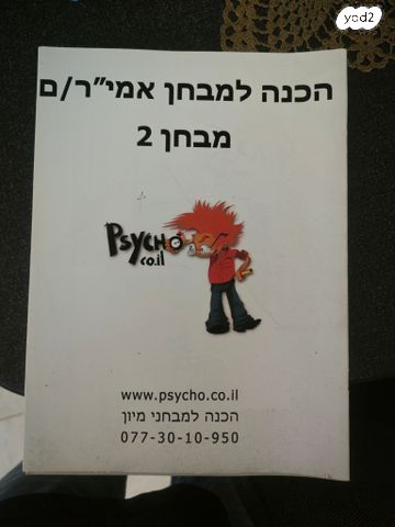הכנה לאמירם