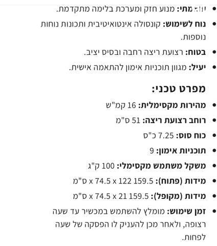 הליכון כושר