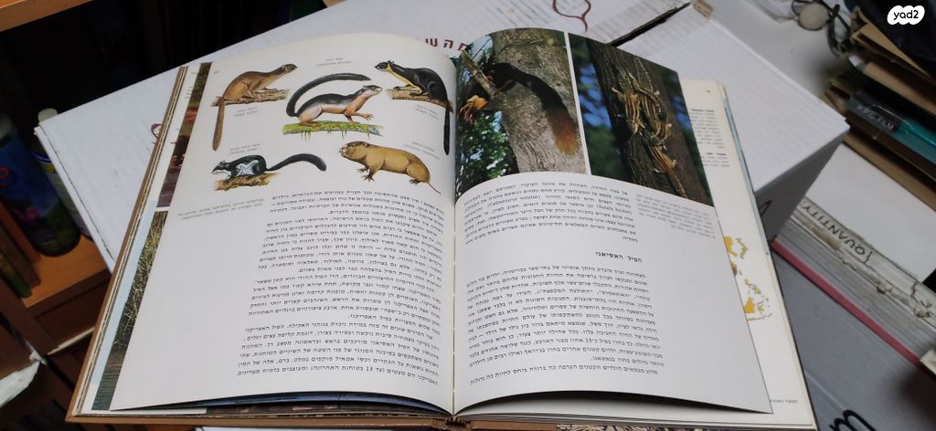 אנציקלופדיה 'חיות הבר'