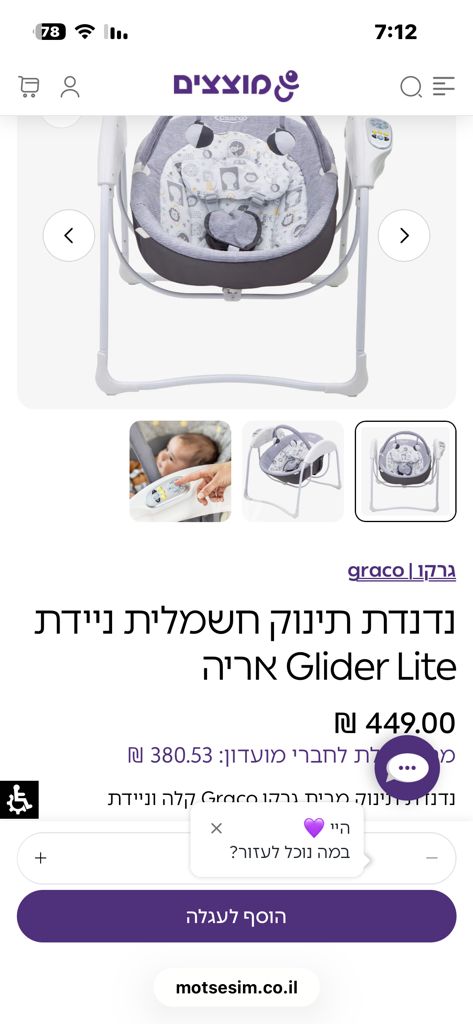 נדנדה תינוק