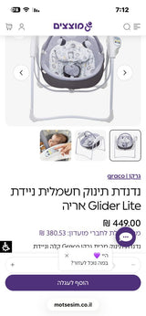 נדנדה תינוק