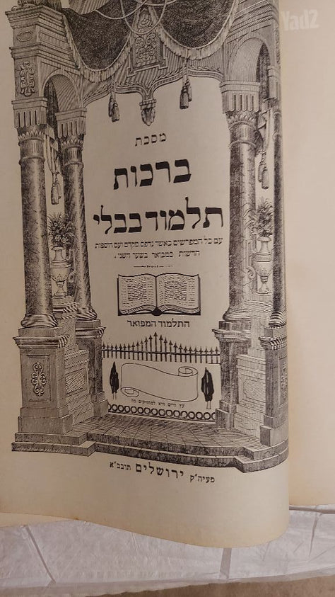 סט גמרא