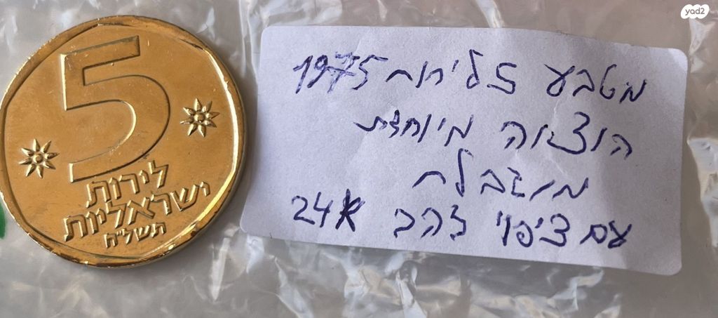 מטבעות ושטרות