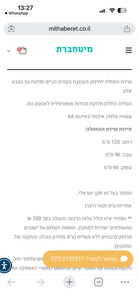 שידת החתלה