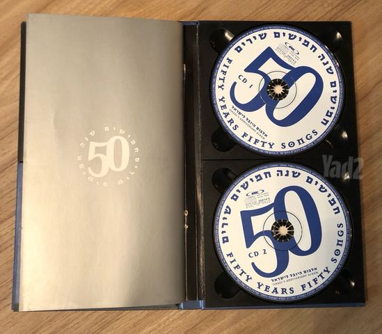 50 שנה 50 שירים