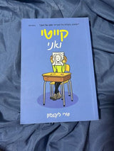 קייטי ואני
