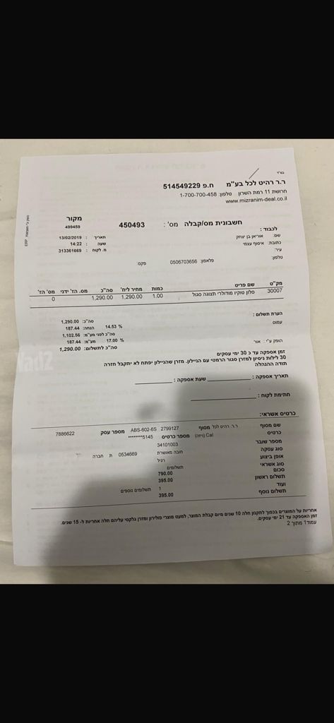 ספת שזלונג