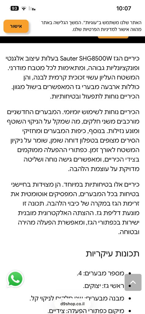 כיריים גז 4 להבות