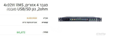 מגבר מערכת מיקסרAST IA-492