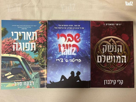 רומנטיקה טובה 25₪