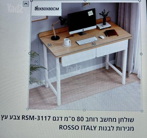 שולחן מחשב