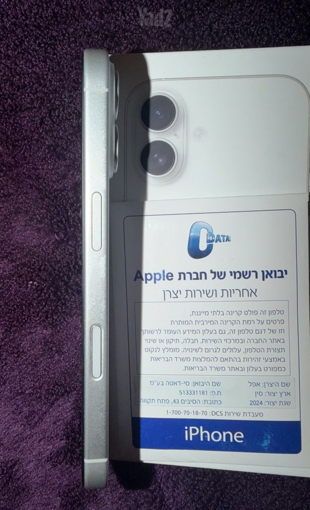 אייפון 16 256GB לבן
