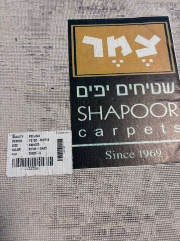 שטיח 320/240 צמר "feeling"