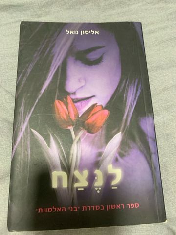 ספרי נוער