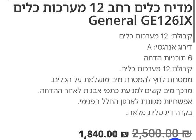 מדיח