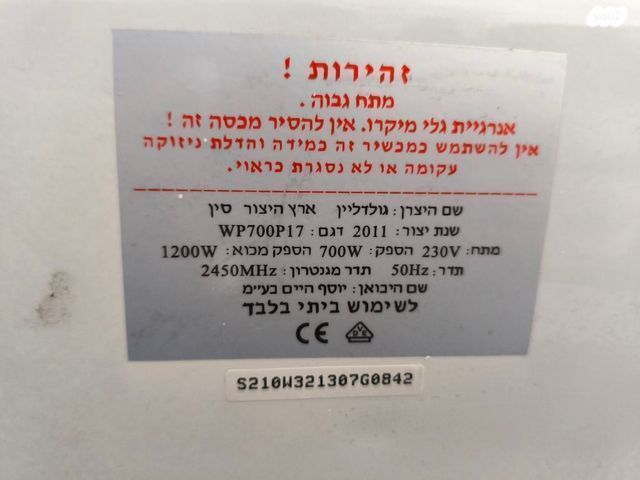 מיקרוגל