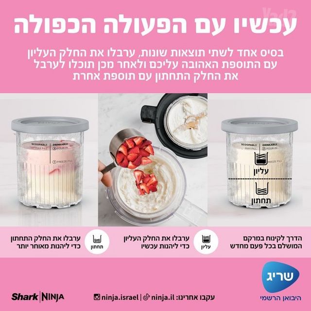 מכונת גלידה Ninja