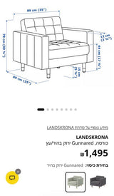 סלון IKEA LANDSKRONA
