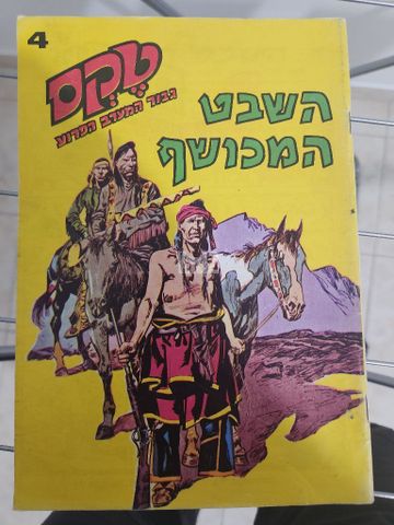 קומיקס