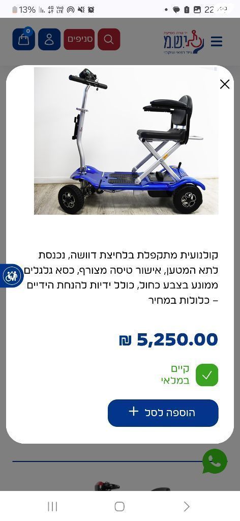 קלנועית חשמלית