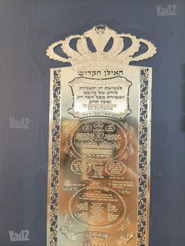 האילן הקדוש מהדברות בשליש מחיר